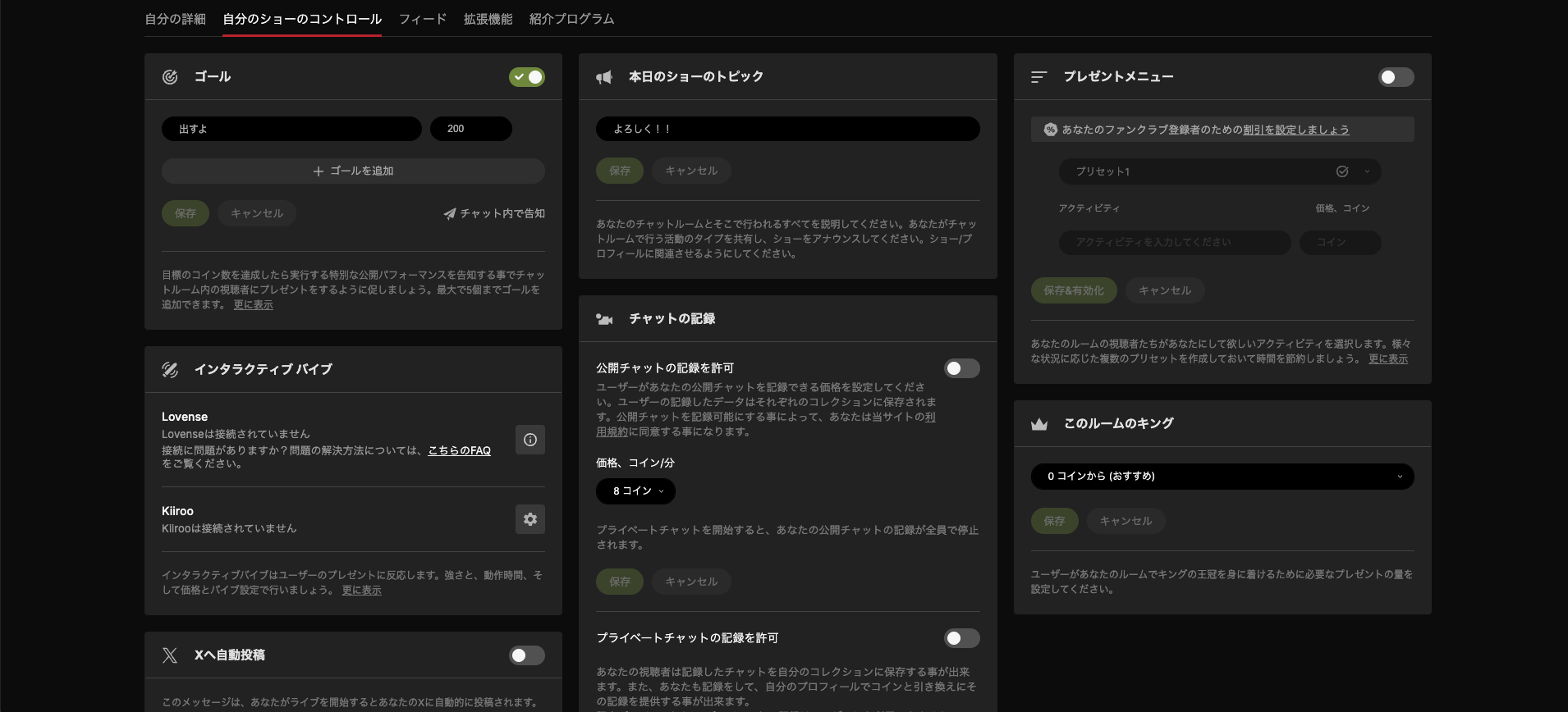 配信前の設定完全ガイド｜初配信で失敗しない初期設定一覧