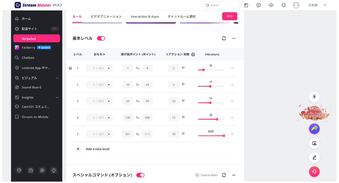 【2026年最新版】Lovense（ラブンス）のPC設定方法